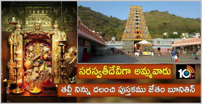 తల్లీ నిన్ను దలంచి పుస్తకము జేతం బూనితిన్ : సరస్వతీదేవీగా అమ్మవారు తల్లీ నిన్ను దలంచి పుస్తకము జేతం బూనితిన్ : సరస్వతీదేవీగా అమ్మవారు