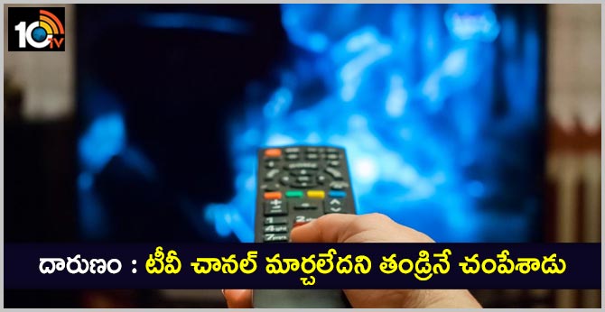 son kills father for tv channel