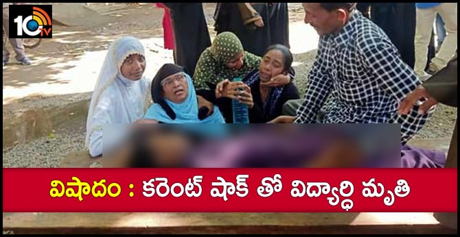 student dies electric shock in a school at telangana