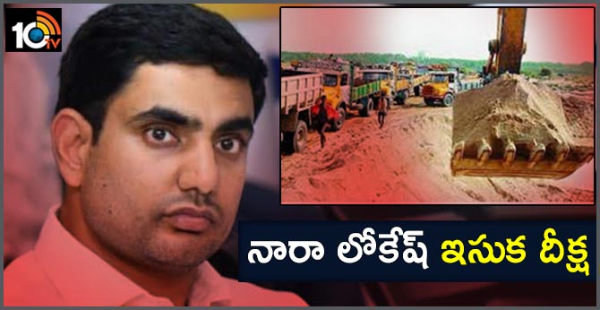 tdp leader nara  lokesh agitaiton on sand scarcity