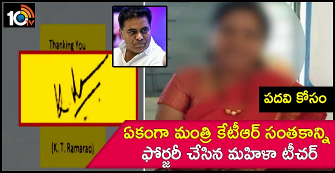 teacher forgery ktr signature