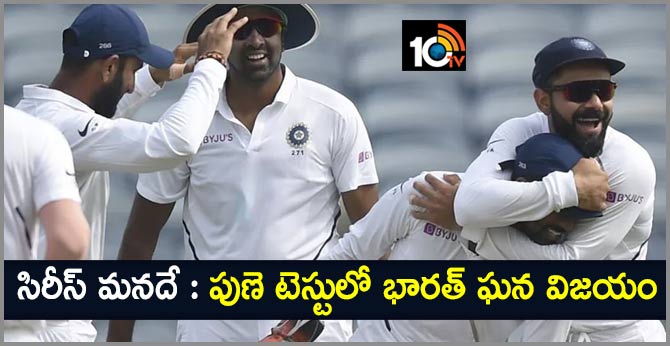 team india won pune test match