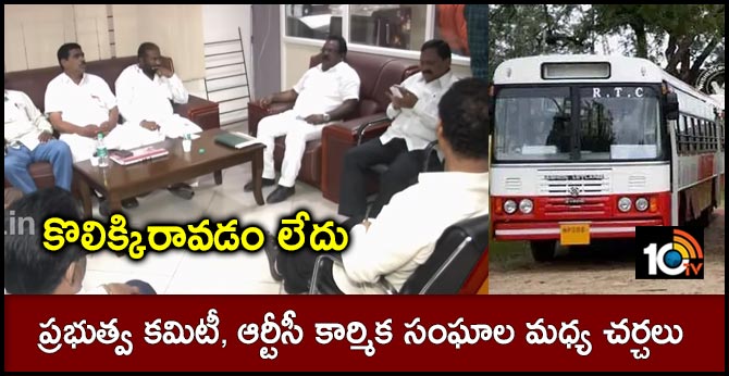 telangana RTC trade unions meeting with IAS officers on the second day