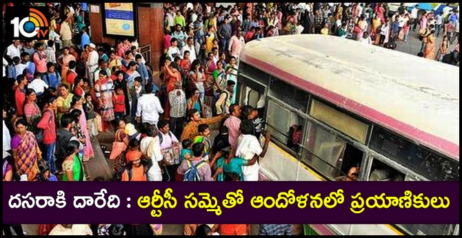 telangana rtc strike effect on passengers