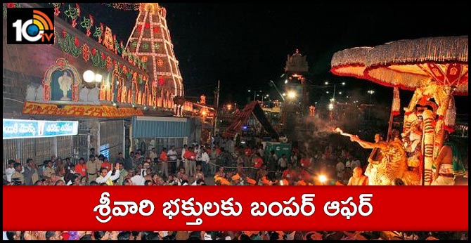 bumper offer for tirumala devotees