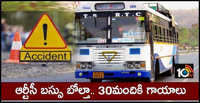 ఆర్టీసీ బస్సు బోల్తా.. 30మందికి గాయాలు ఆర్టీసీ బస్సు బోల్తా.. 30మందికి గాయాలు