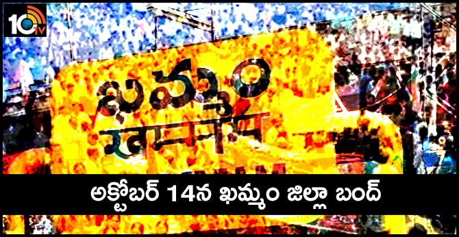 tsrtc jac call for khammam bandh
