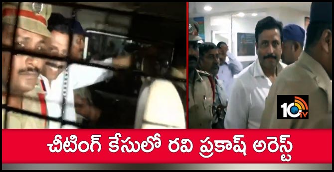 చీటింగ్ కేసులో రవి ప్రకాష్ అరెస్ట్ చీటింగ్ కేసులో రవి ప్రకాష్ అరెస్ట్