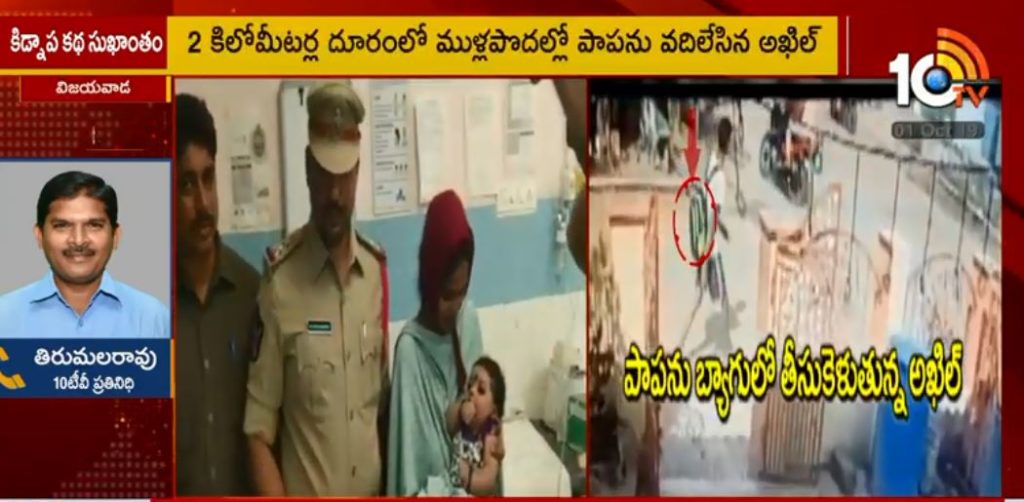 Vijayawada's two-month-old kidnapping case ends happy
