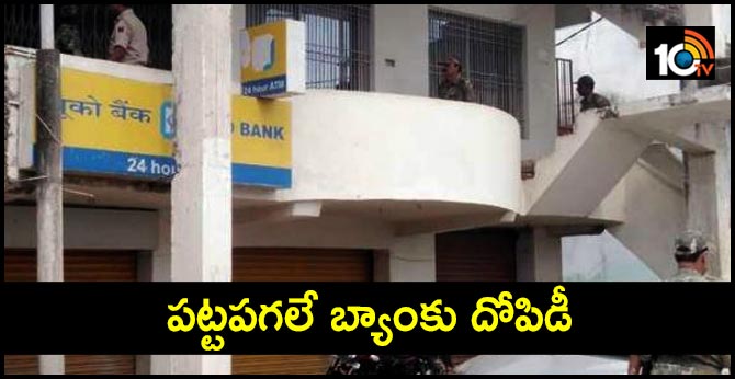 criminals looted Rs.32 lakh from uco bank in bihar