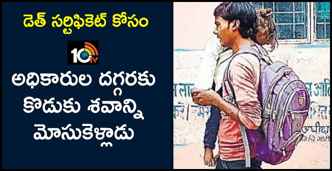 up son death certificate father run in hospital holding son s dead body on shoulder