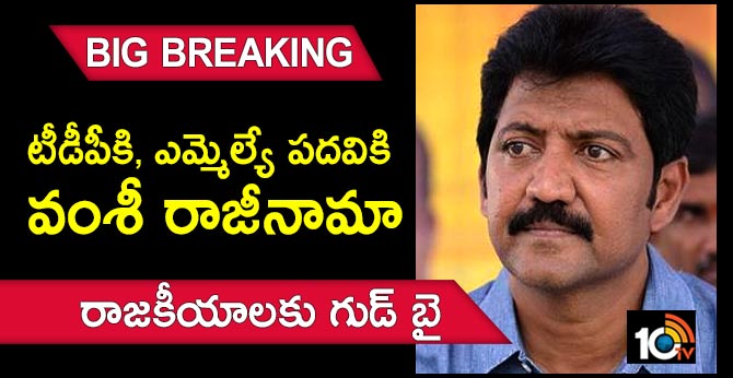 vallabhaneni vamsi resign