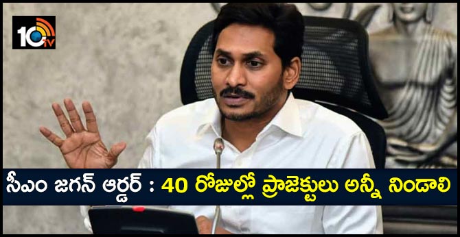 with in 40 days the projects should be filled with water : CM Jagan