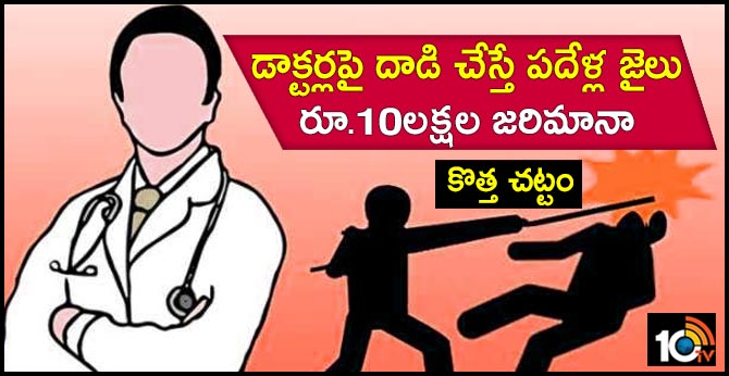 10 yrs jail for assault on doctors