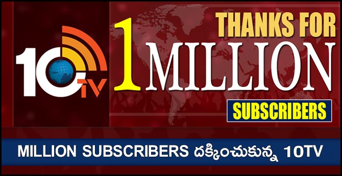 10TV reached Million Subscribers mile stone
