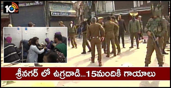 శ్రీనగర్ లో ఉగ్రదాడి…15మందికి గాయాలు శ్రీనగర్ లో ఉగ్రదాడి…15మందికి గాయాలు