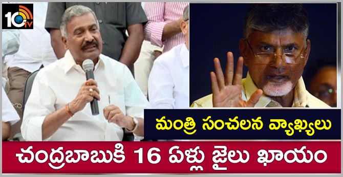 16 years jail for chandrababu