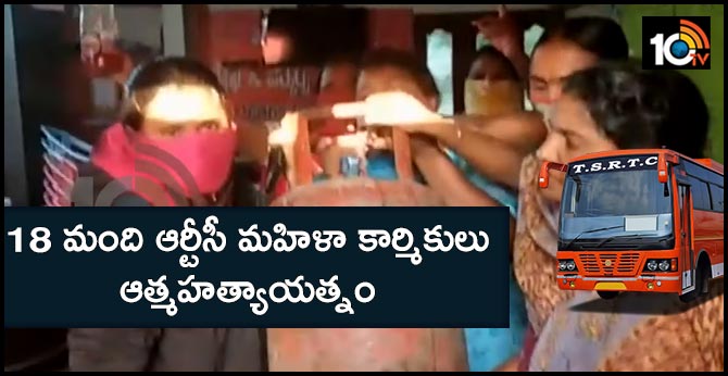 18 మంది ఆర్టీసీ మహిళా కార్మికులు ఆత్మహత్యాయత్నం 18 మంది ఆర్టీసీ మహిళా కార్మికులు ఆత్మహత్యాయత్నం