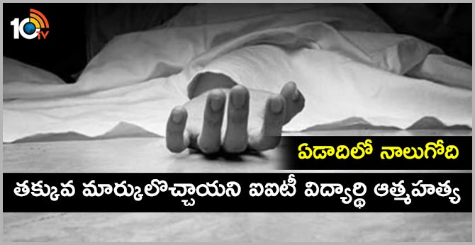 19-year-old IIT Madras student, depressed over low marks, commits suicide