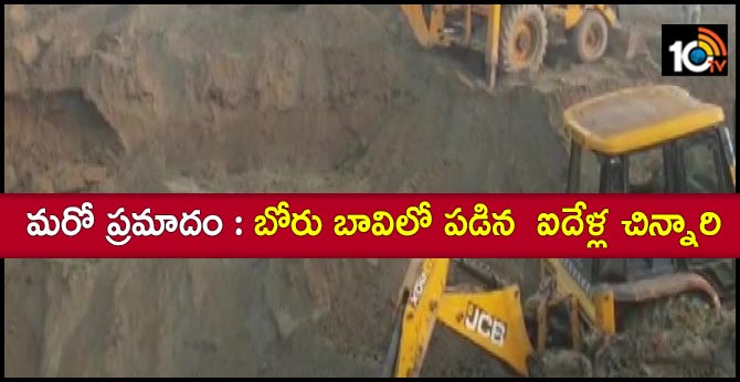 5 year old girl Shivani falls into 50 feet deep borewell in-karnal haryana  rescue operations