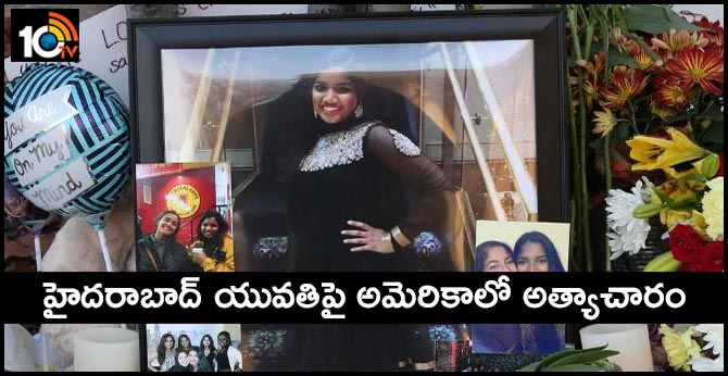 హైదరాబాద్ యువతిపై అమెరికాలో అత్యాచారం హైదరాబాద్ యువతిపై అమెరికాలో అత్యాచారం