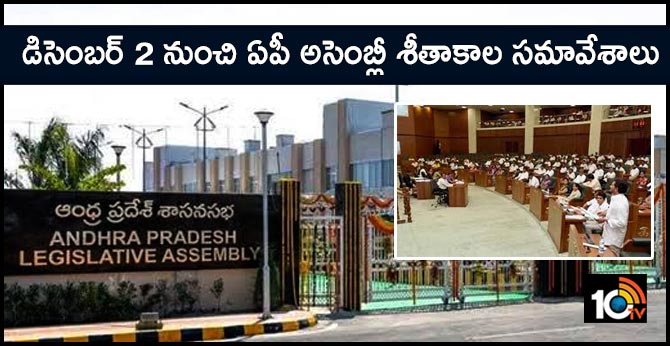 AP Legislative Assembly's Winter Session to Begin December 2nd