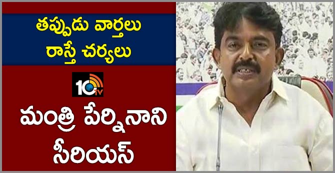 AP Minister Perni Nani And Kodali Nani Speech Over GO No 2430