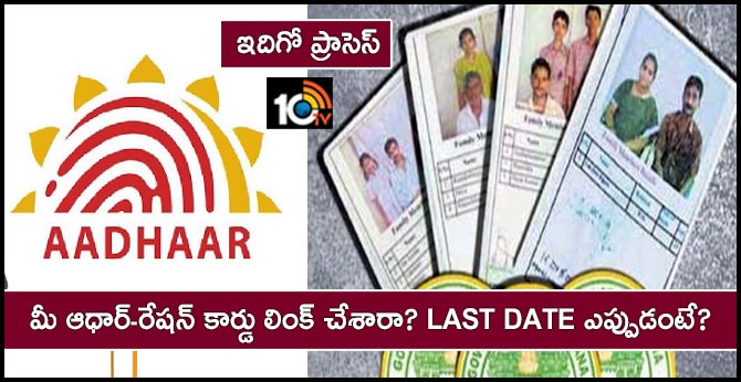 Aadhaar-Ration Card Linking: Attention! Link your Ration card with Aadhaar before 31st Dec, avail this benefit