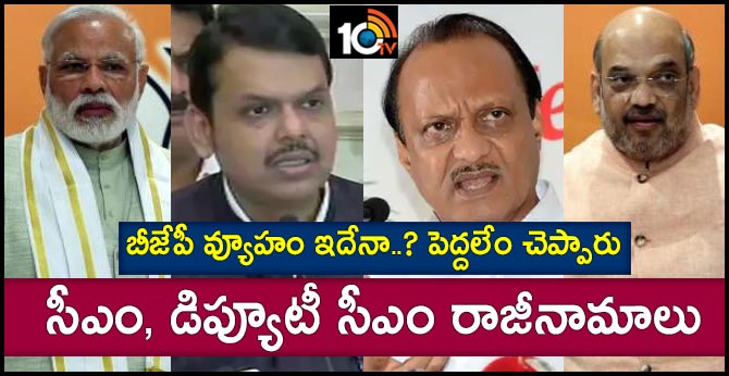 Ajit Pawar And Devendra Fadnavis Resign after meet with PM Modi, Amit Shah
