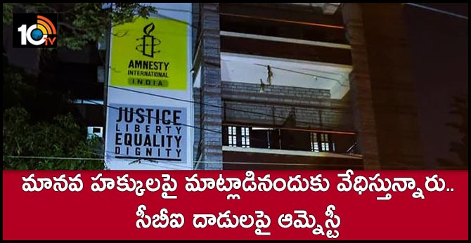 Amnesty India Offices In Delhi, Bengaluru Raided By CBI