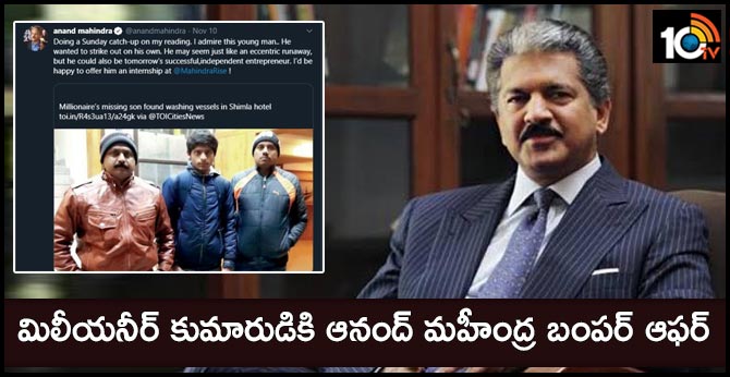 Anand Mahindra offers internship to a millionaire's son