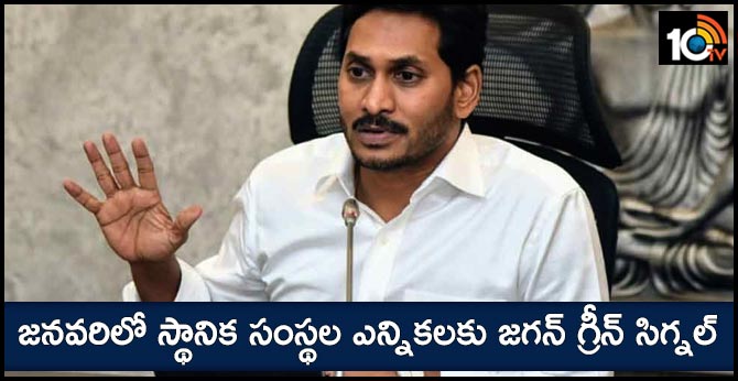 Andhra Pradesh govt decided to conduct local body elections in January