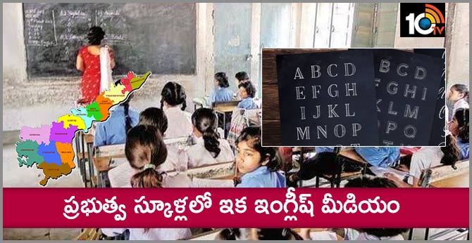 Andhra Pradesh set to introduce English medium in govt schools
