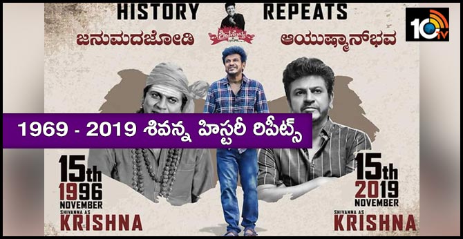 Another History Making Day Aayushmanbhava Releasing On November 15th