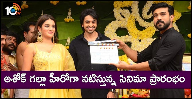 Ashok Galla Debut Film launch