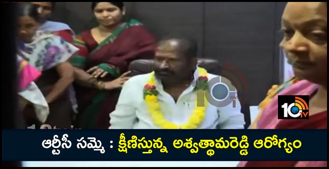 TSRTC Strike | Ashwathama Declining Health