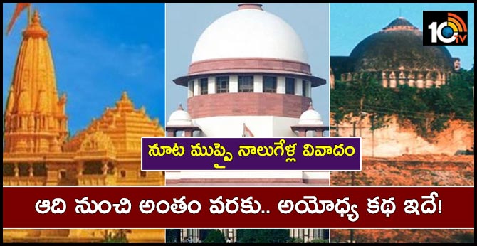Ayodhya Verdict : Historic Supreme Court Verdict In Ram Mandir-Babri Masjid Case