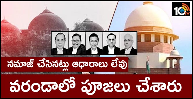 నమాజ్ చేసినట్లు ఆధారాలు లేవు: వరండాలో పూజలు చేశారు నమాజ్ చేసినట్లు ఆధారాలు లేవు: వరండాలో పూజలు చేశారు