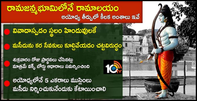 అయోధ్య తీర్పుపై సుప్రీంలో 6 రివ్యూ పిటీషన్లు అయోధ్య తీర్పుపై సుప్రీంలో 6 రివ్యూ పిటీషన్లు