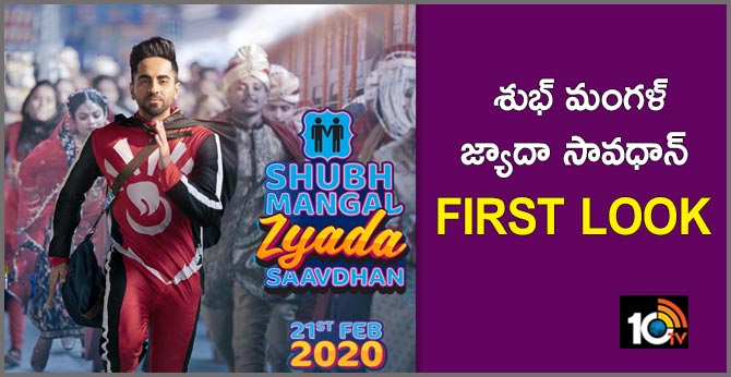 Ayushmann Khurrana starrer Shubh Mangal Zyada Saavdhan - First Look