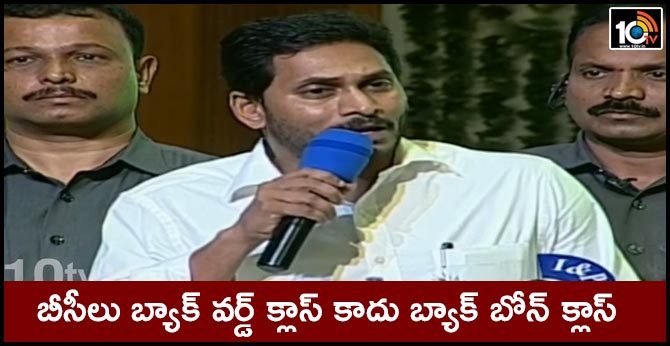 Bc caste not backword class backbone class: CM Jagan