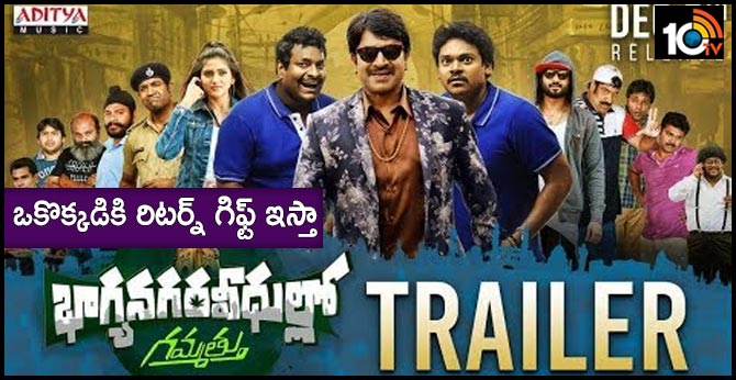 Bhagyanagara Veedullo Gammathu Trailer