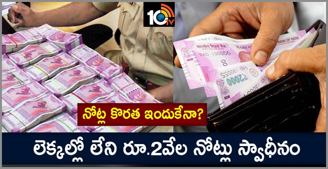 Big fall of Rs 2,000 notes form 43% of unaccounted cash seized; hoarding of currency on decline