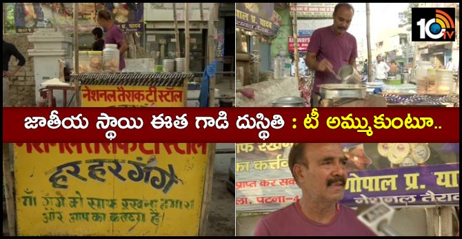 Bihar..National level swimmer Gopal Yadav  who had won several medals,runs tea shop