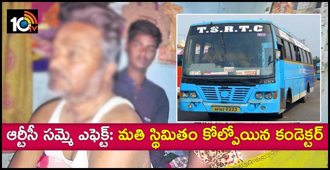 RTC Strike Effect: Bus conductor mentally Disturbed