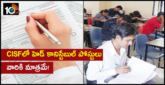 CISF Recruitment 2019: 300 Vacancies For GD Head Constable Posts