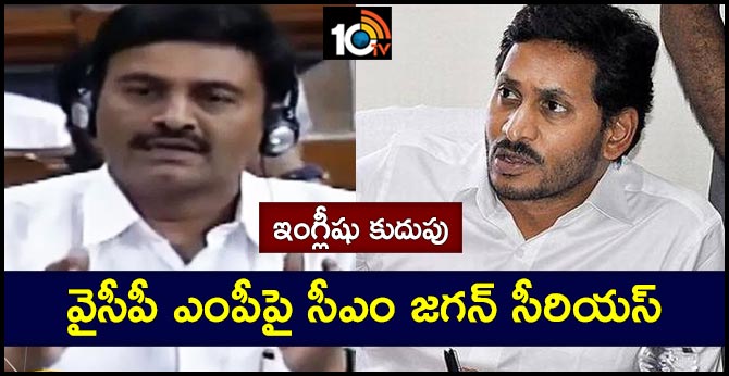 CM Jagan Serious On YCP MP Raghurama Krishnam Raju