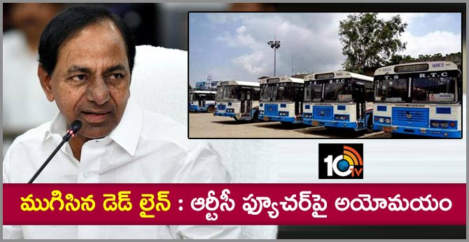 ముగిసిన డెడ్ లైన్ : ఆర్టీసీ ఫ్యూచర్పై అయోమయం ముగిసిన డెడ్ లైన్ : ఆర్టీసీ ఫ్యూచర్పై అయోమయం