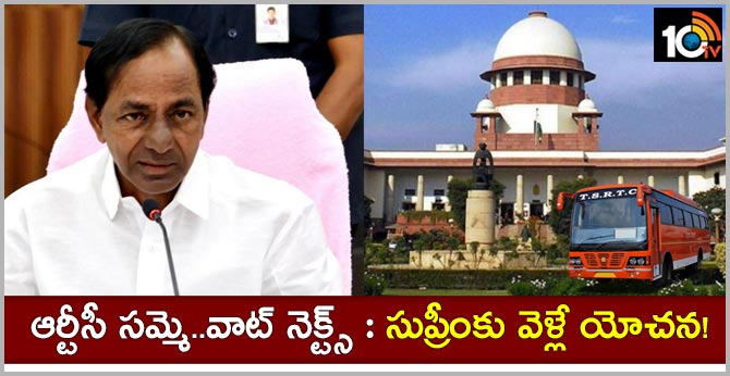 CM KCR review on RTC strike Chance to go to the Supreme Court