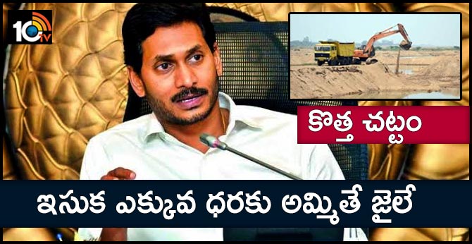 CM jagan review on sand supply
